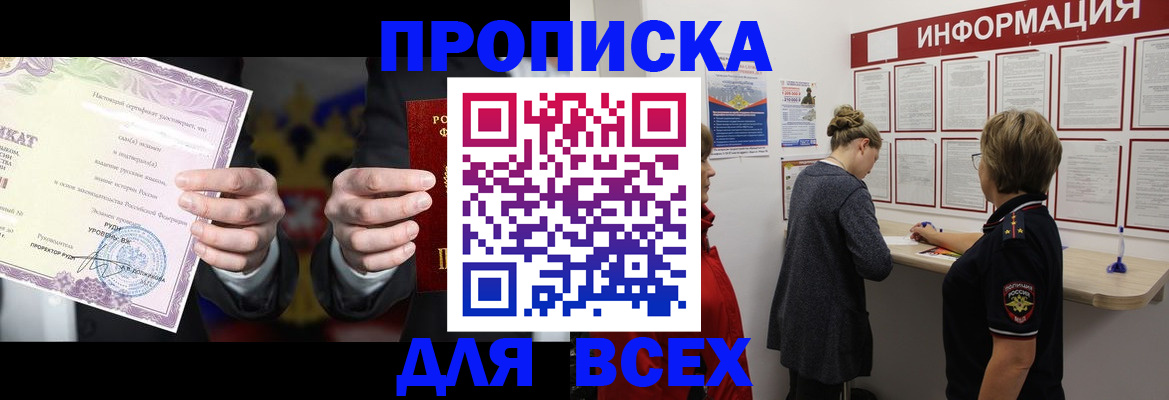 прописка законно в Артёме