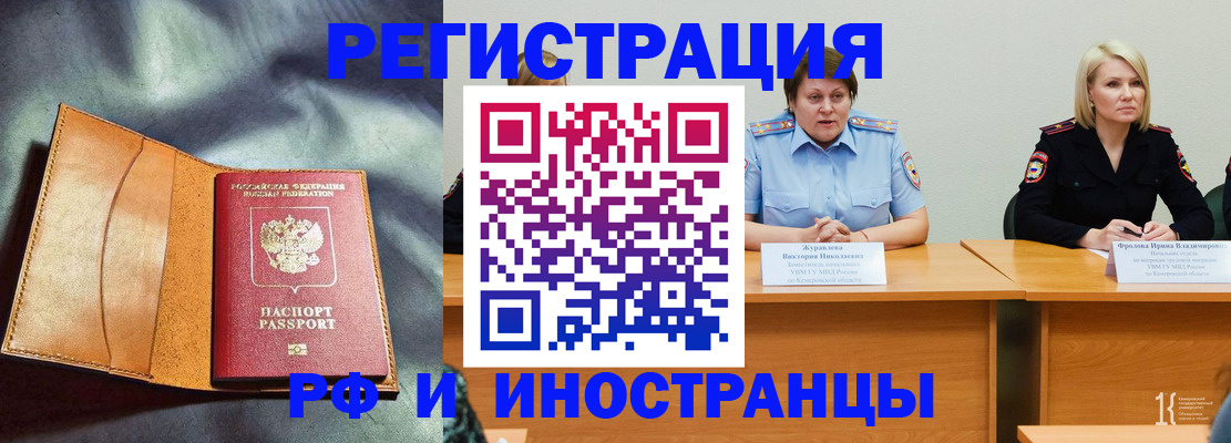 миграционный учет в Артёме