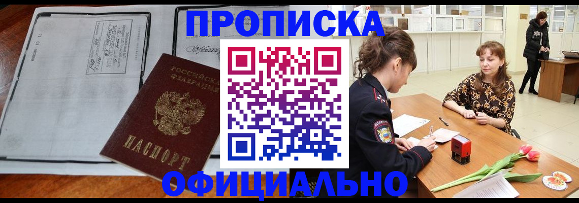 прописка паспорт в Артёме
